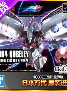 现货万代 HG HGUC 195 1/144 卡碧尼白色哈曼 新生版高达拼装模型