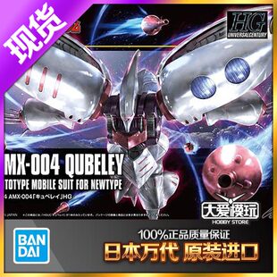 现货万代 HG HGUC 195 1/144 卡碧尼白色哈曼 新生版高达拼装模型
