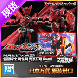 现货万代PB限定 Figure-rise FRS 假面骑士OOO 鸟系联组 鹰雀鹫