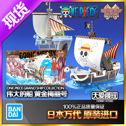 万代海贼王伟大的船03黄金梅丽号