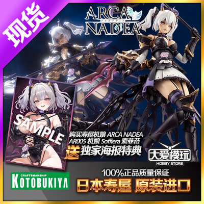 寿屋魅魔索菲菈机娘拼装模型