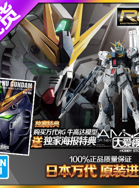 现货 日本万代 RG 32 1/144 RX-93 V 牛高达 NU new 敢达拼装模型