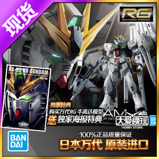 现货 日本万代 RG 32 1/144 RX-93 V 牛高达 NU new 敢达拼装模型