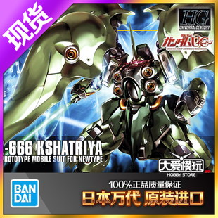 现货万代1/144 HG HGUC 099 NZ-666 刹帝利 敢达高达拼装模型