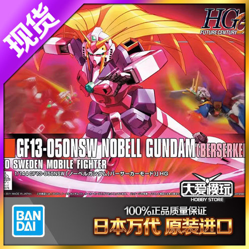万代HGFC129狂暴诺贝尔高达拼装