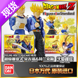 现货万代Figure-rise 七龙珠 超级赛亚人 特兰克斯/贝吉塔 DX套装