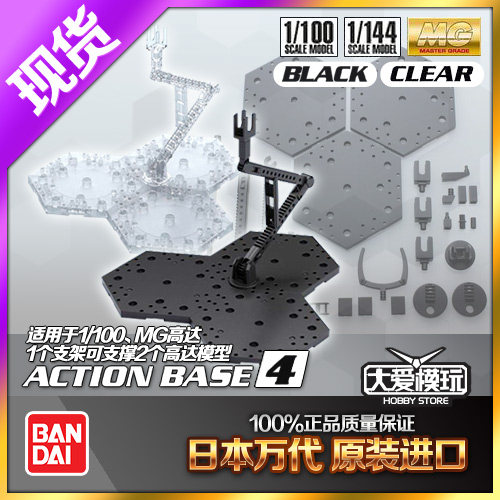现货万代MG通用ActionBase4支架