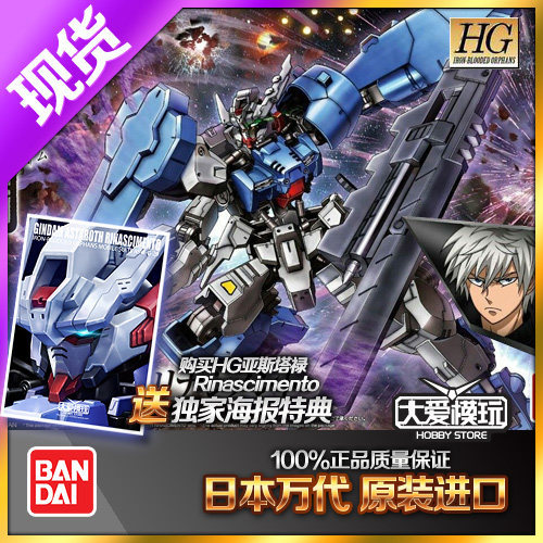 现货万代HG IBO 039 铁血外传Rinascimento月钢 亚斯塔禄再生新型