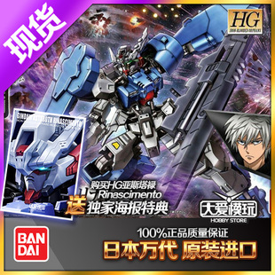 现货万代HG IBO 039 铁血外传Rinascimento月钢 亚斯塔禄再生新型