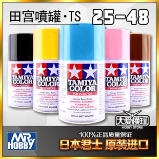 田宫TS25-48 TAMIYA喷漆 日本进口油漆喷罐 手喷漆 高达模型上色