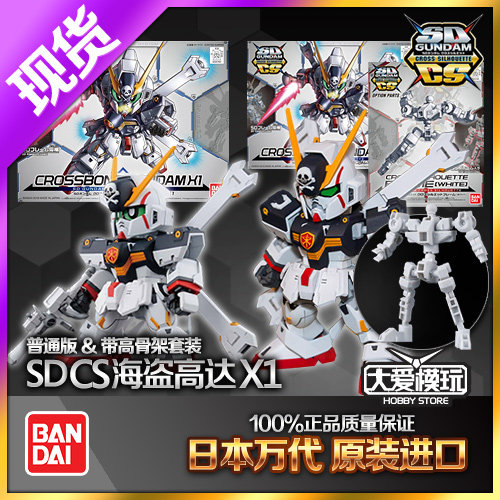 万代现货bb战士q版海盗高达骨架