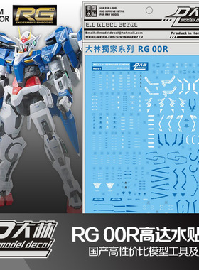 大爱模玩 国产大林 RG 00R 00 RAISER OOR 升降翼升降机双零 水贴