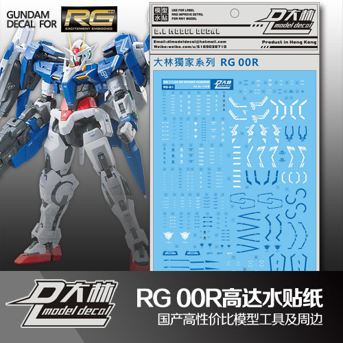 国产水贴纸万代RG00R高达升降翼