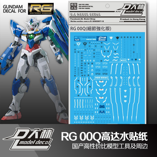国产水贴纸大林RG00Q量子00高达