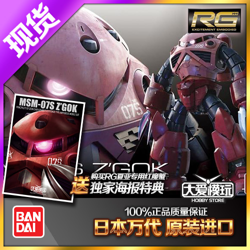 万代RG16夏亚用红魔蟹拼装模型