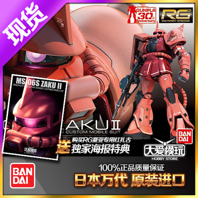 万代夏亚专用红扎古高达模型现货