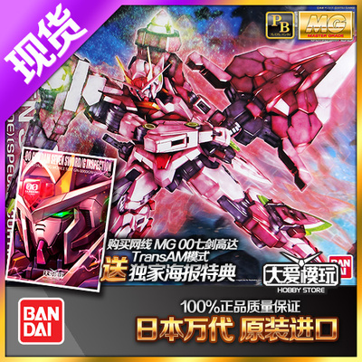 万代mg00高达oo剑三红配色