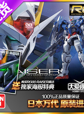 现货万代 RG 18 00 OO RAISER 双零升降机套装 00R 高达拼装模型