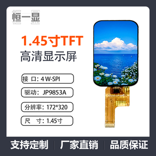 1.45寸TFT172*320分辨率IPS全视角彩屏LCD串口屏JD9853A驱动
