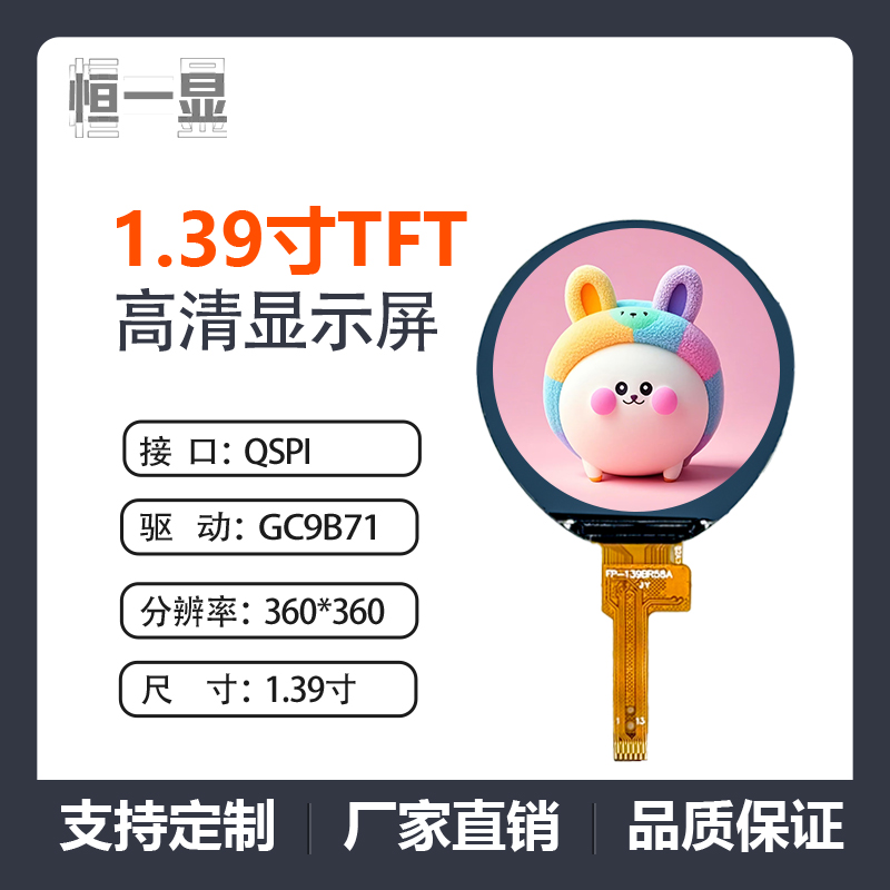 恒一显1.39寸TFT液晶显示屏高清