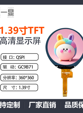 1.39寸TFT液晶屏GC9B71小屏360*360圆屏LCD串口QSPI显示器