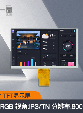 7寸TFT液晶显示屏800x480分辨率RGB接口插接50pin带电阻电容触摸