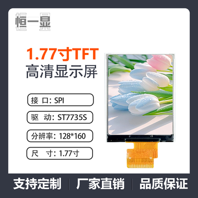 恒一显1.77寸LCD液晶显示屏现货
