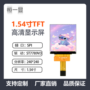 1.54寸TFT液晶显示屏240*240分辨率ST7789V3接口SPI全彩胶框/铁框