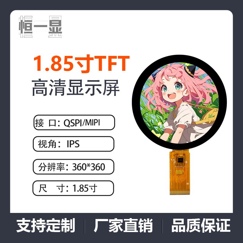 恒一显360*360分辨率圆屏高清
