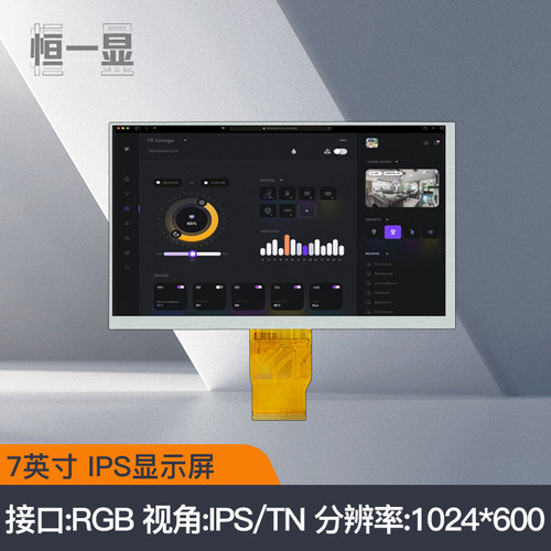显示屏液晶7寸TFT高亮HNX现货