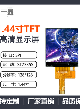 1.44寸TFT方屏128*128分辨率TN视角插接8PIN4线SPI全彩液晶显示屏
