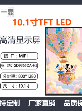 10.1寸TFT LED显示屏MPI接口800*1280分辨率40PIN大屏幕显示高清