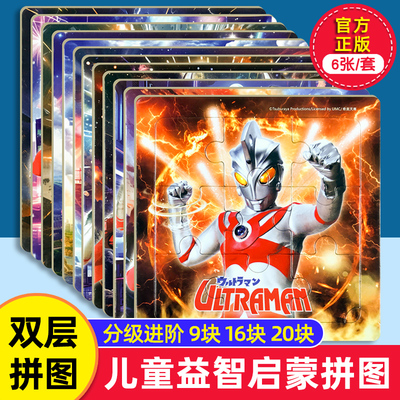 儿童益智启蒙拼图奥特曼英雄大合集纸质双层套装-奇奥天尊
