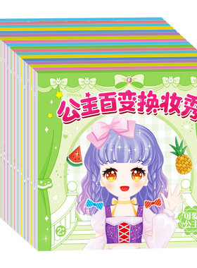 公主装扮时尚秀贴纸女孩女童益智玩具儿童百变公主换装贴贴画2到3