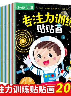 儿童专注力贴贴纸书2345岁6宝宝贴纸0男女孩益智玩具全脑开发贴画