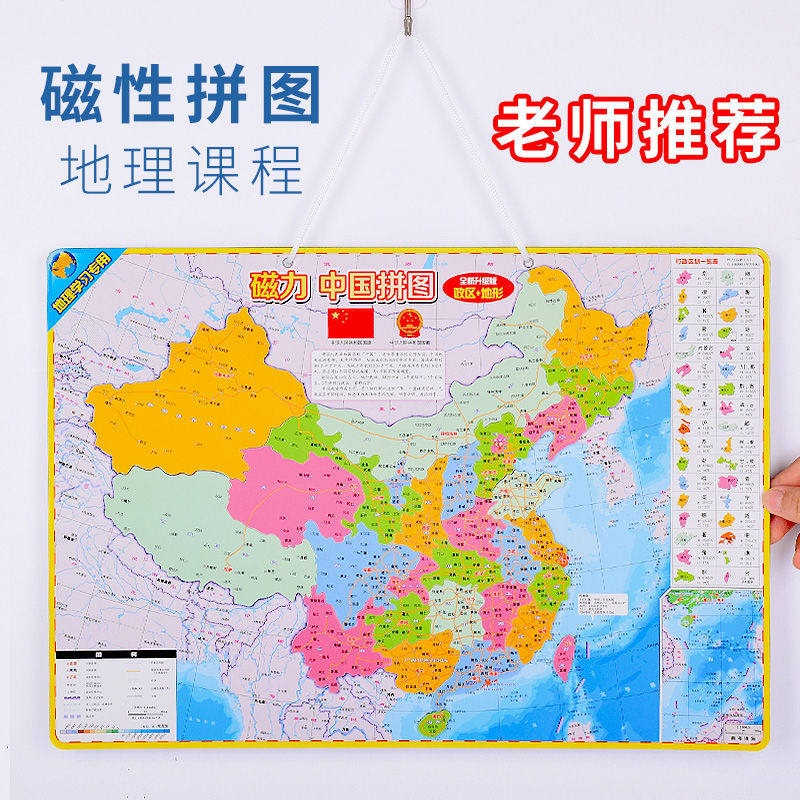 儿童磁力中国地图拼图小中学生立体大号磁性地理政区世界益智玩具