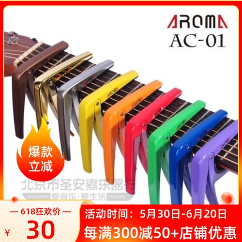 阿诺玛AROMA吉他移调夹AC01 AC21 AC03 尤克里里品夹移调夹