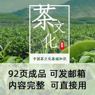 中国茶文化知识课件培训PPT成品模板 92页 茶具茶叶茶礼饮茶误区