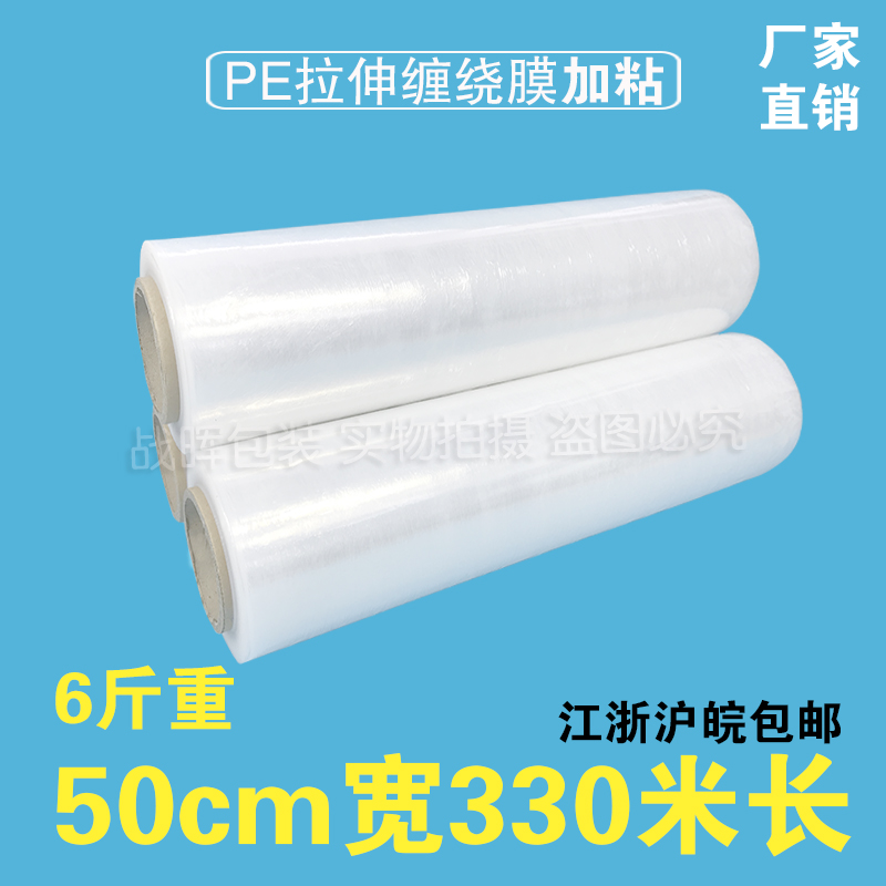 50cm宽缠绕膜PE保护膜拉伸膜塑料薄膜包装膜工业保鲜膜大卷打包膜