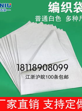 亮白色中等厚编织袋批发蛇皮袋子快递打包塑料包装袋面粉米袋