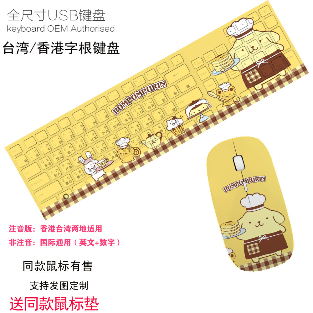 包邮新款布丁狗卡通仓颉注音版电脑有线无线键盘鼠标套装发图定制