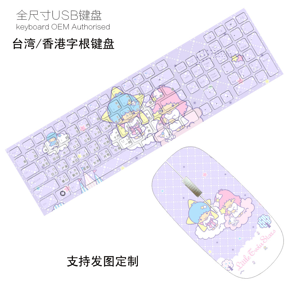 双子星卡通台湾香港繁体注音仓颉码有线无线键盘鼠标图片DIY定制