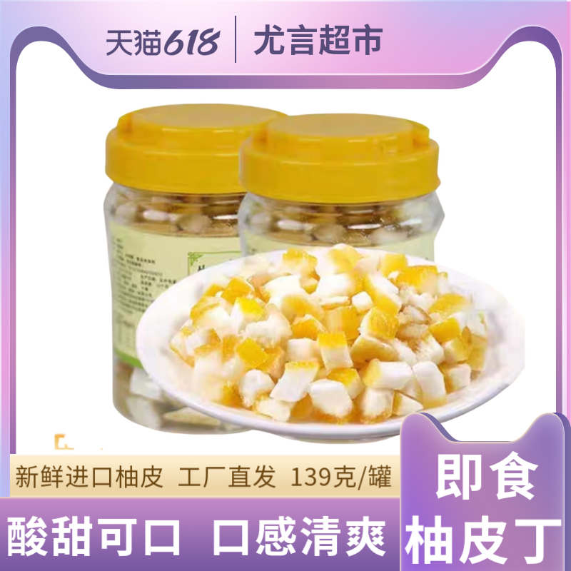 桂林特产瑶乡人柚皮丁阳朔柚子皮即食零食小吃果干零食休闲推荐