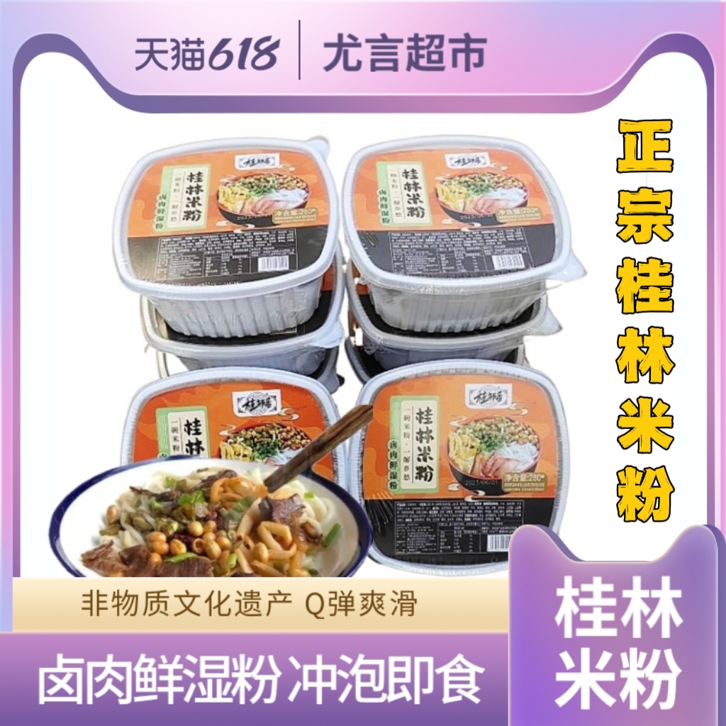 桂林米粉正宗鲜湿盒装卤肉干拌方便粉丝速食宵夜肥汁米线宵夜推荐