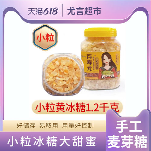 广西多晶老小粒甘蔗冰糖块百寿元黄冰糖粉颗粒罐装正宗包邮推荐