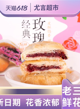 桂林特产老三样桂林伴手礼鲜花饼玫瑰饼榴莲饼桂花饼茉莉花饼推荐