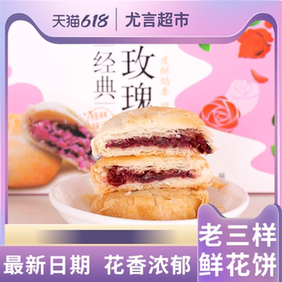 桂林特产老三样桂林伴手礼鲜花饼玫瑰饼榴莲饼桂花饼茉莉花饼推荐