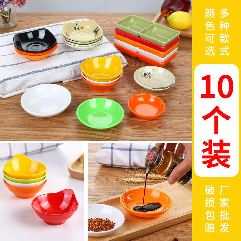 个装密胺商用塑料仿瓷酱油小碟子
