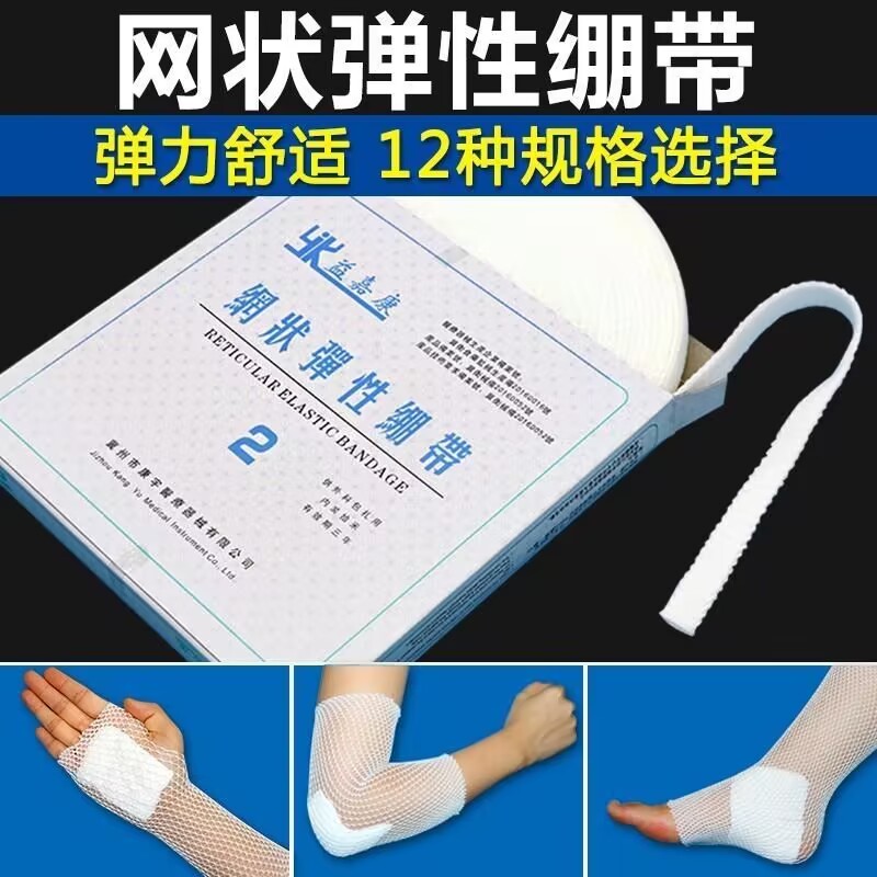 弹力网状绷带弹性绷带包扎帽头套网套膝盖关节手指腕肘保护套