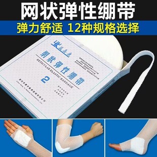 弹力网状绷带弹性绷带包扎帽头套网套膝盖关节手指腕肘保护套